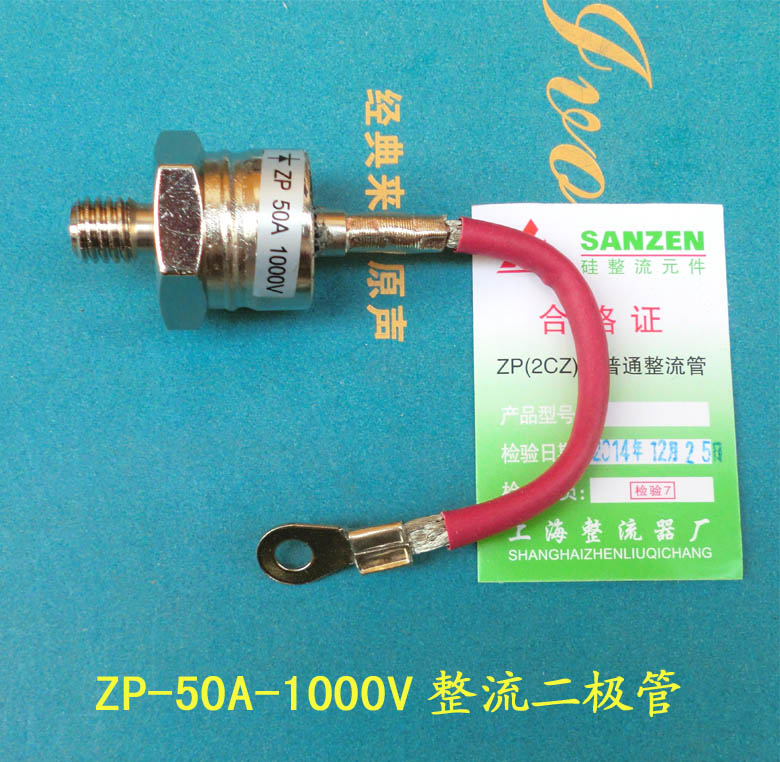 ZP50A1000V整流二极管 上海整流器厂 50A 售价11.5元