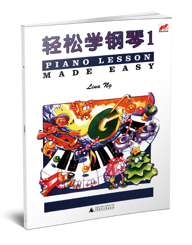 轻松学钢琴1 七彩音符版 琳娜昂 广西师范大学出版社 儿童钢琴趣味教程 儿童音乐教材