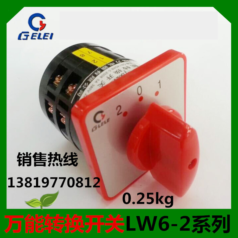 格磊转换开关LW6-2/B066 LW6D-5A组合开关浙江格磊电器厂家直销