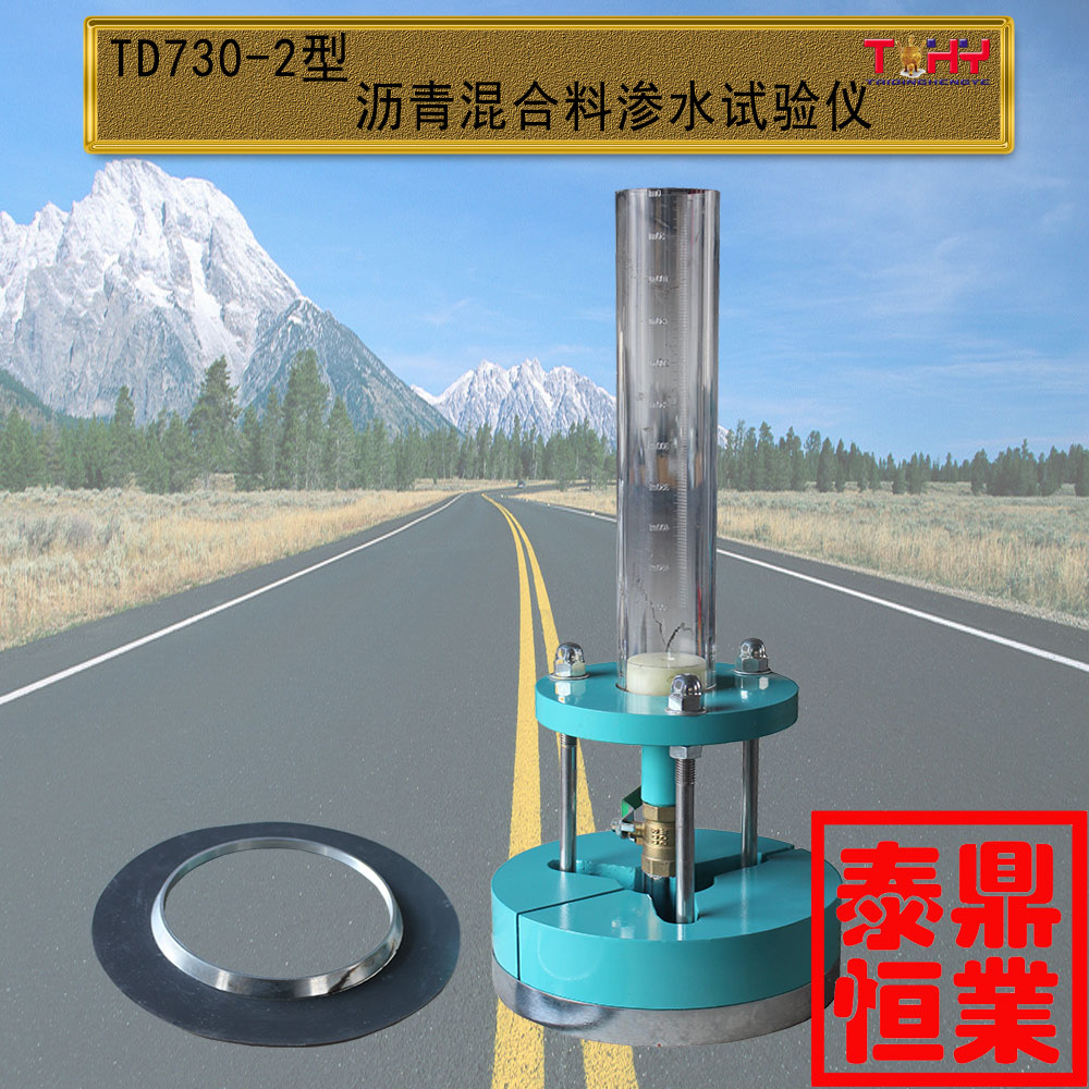 天枢星牌TD730-1型沥青混合料路面渗水试验仪泰鼎恒业厂家直销