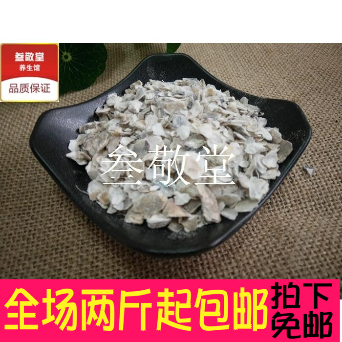 生牡蛎中药材500克 买2件包邮牡蛎粉生片 精优质 煅牡蛎