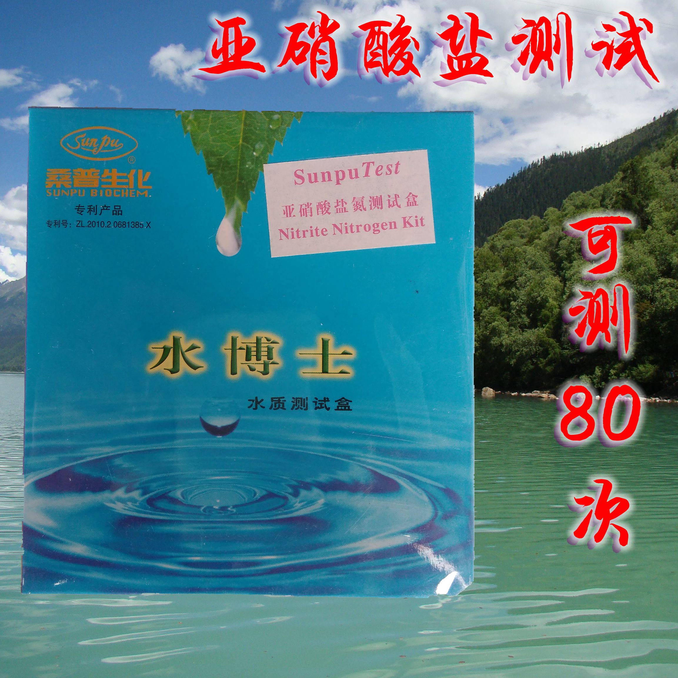 桑普生化北京桑普水博士水质测试盒亚硝酸盐试剂测试剂盒鱼虾养殖