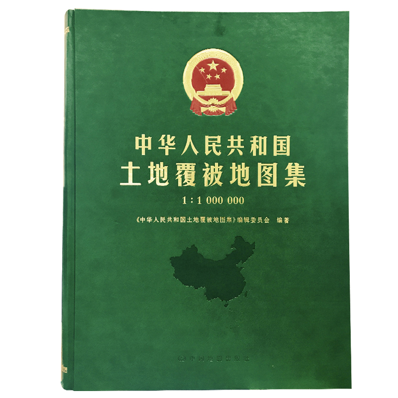 中华人民共和国土地覆被地图集 中国自然地理地图集图集所采用的2010年2000年和1990年土地覆被地面实测样点数据