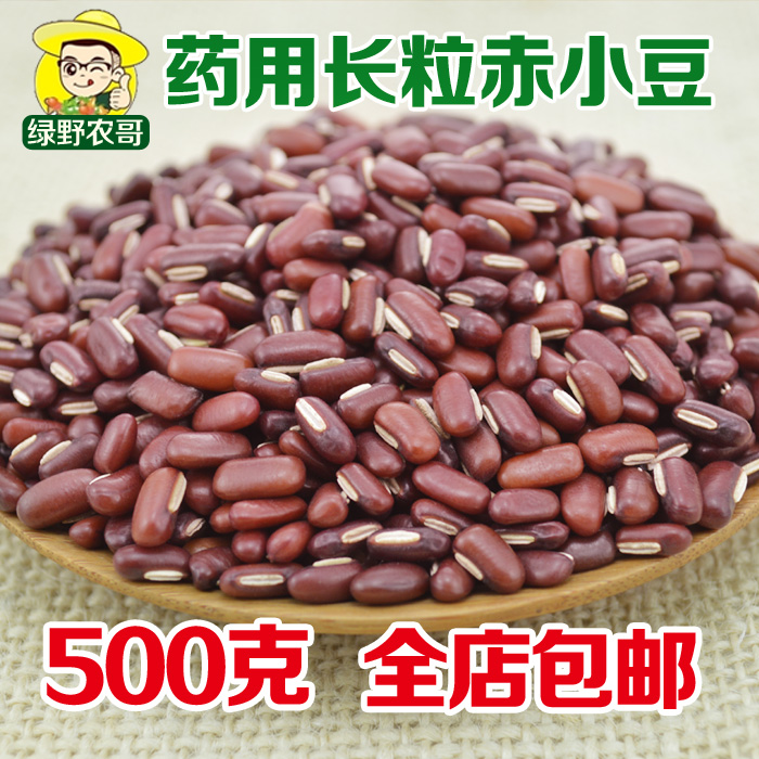 新货正宗长粒赤小豆500克g包邮农家自产小赤豆红豆不是圆红小豆