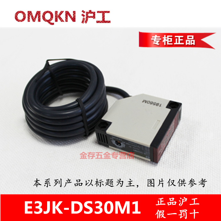 网红中国沪工 E3JK-DS50M1光电接近开关 漫反射 50cm 220v 24v