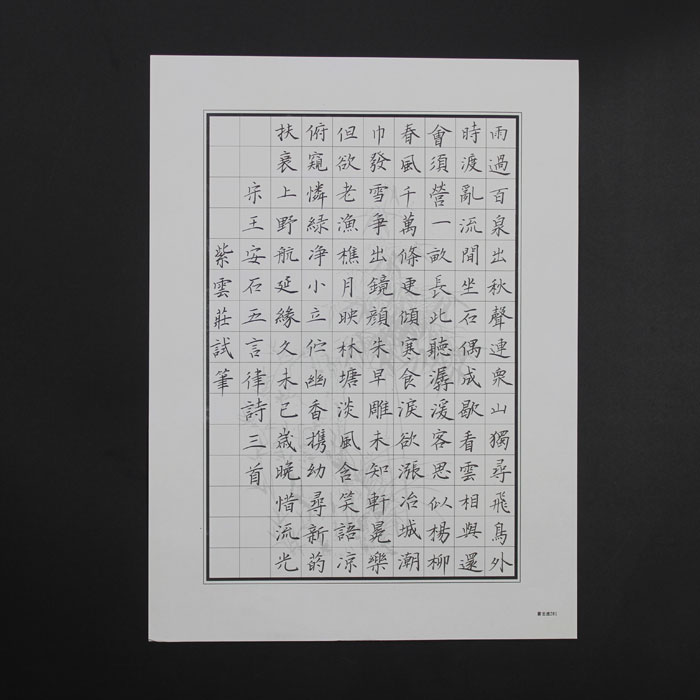 紫云庄A4硬笔书法专用纸钢笔小学生比赛创作中国风复古作品纸81