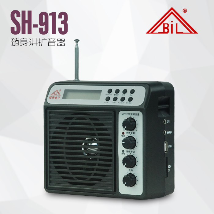 邦华 SH-913教师导游扩音器国学机大功率FM插卡收音机厂家直销