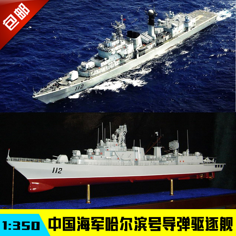 小号手正品 中国海军哈尔滨号青岛号导弹驱逐舰电动拼装舰船模型