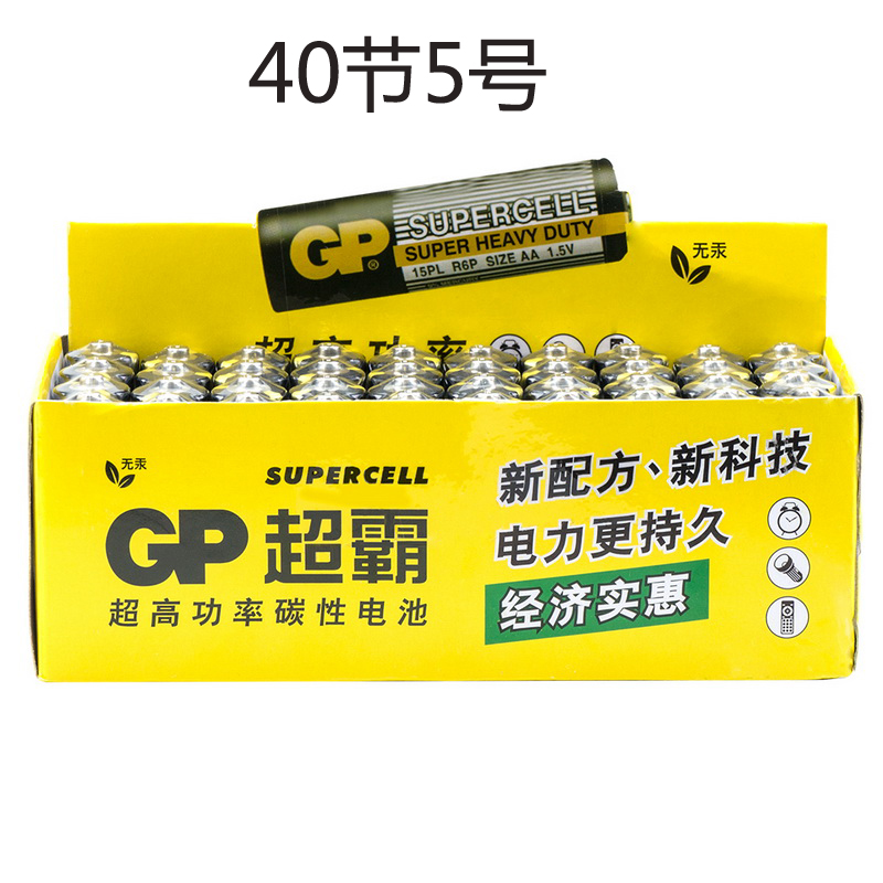 GP超霸5号电池AA40粒盒装玩具钟表高能量7号AAA碳性电池 五号40节