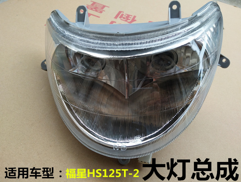 适用摩托车配件福星大灯总成HS125T-2大灯玻璃前大灯透镜灯罩壳
