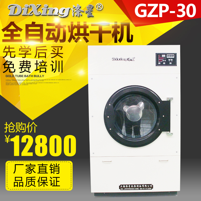 上海涤星洗涤设备30kg全自动大型工业烘干机商用洗店大容量干衣机