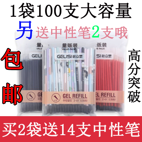批发包邮中性笔 笔芯替芯 100支中性笔芯0.5mm全针管黑红蓝色0.38