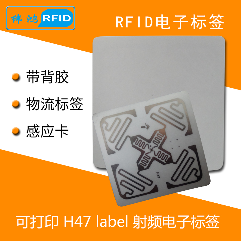电子标签rfid英频杰H47图书馆书籍不干胶无源6c超高频射频标签
