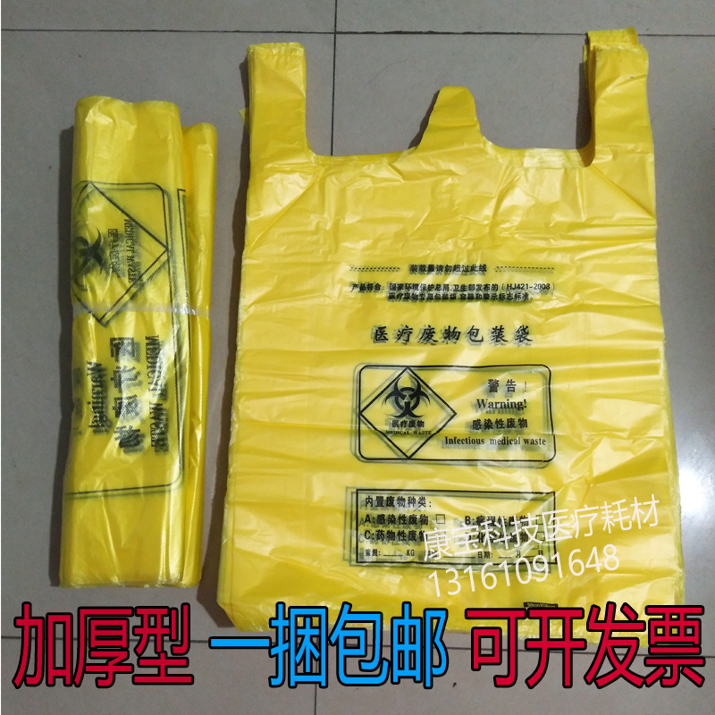 医用垃圾袋黄色加厚小中大号背心式一次性手提塑料医疗废物包装袋