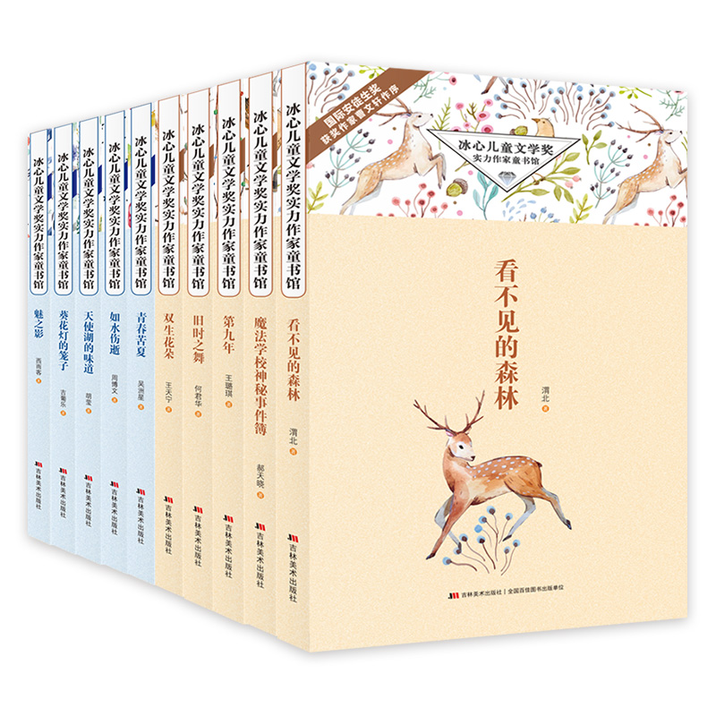 全10册 正版 儿童文学读物冰心奖 散文 小说 诗歌 童话的书经典名著6-10-12-15周岁三四五六年级课外阅读书籍