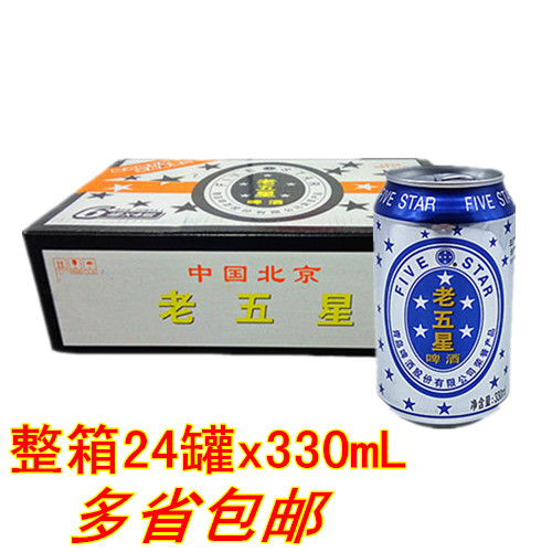 青岛老五星啤酒 北京听装罐装易拉罐啤酒 330mL*24罐多省包邮