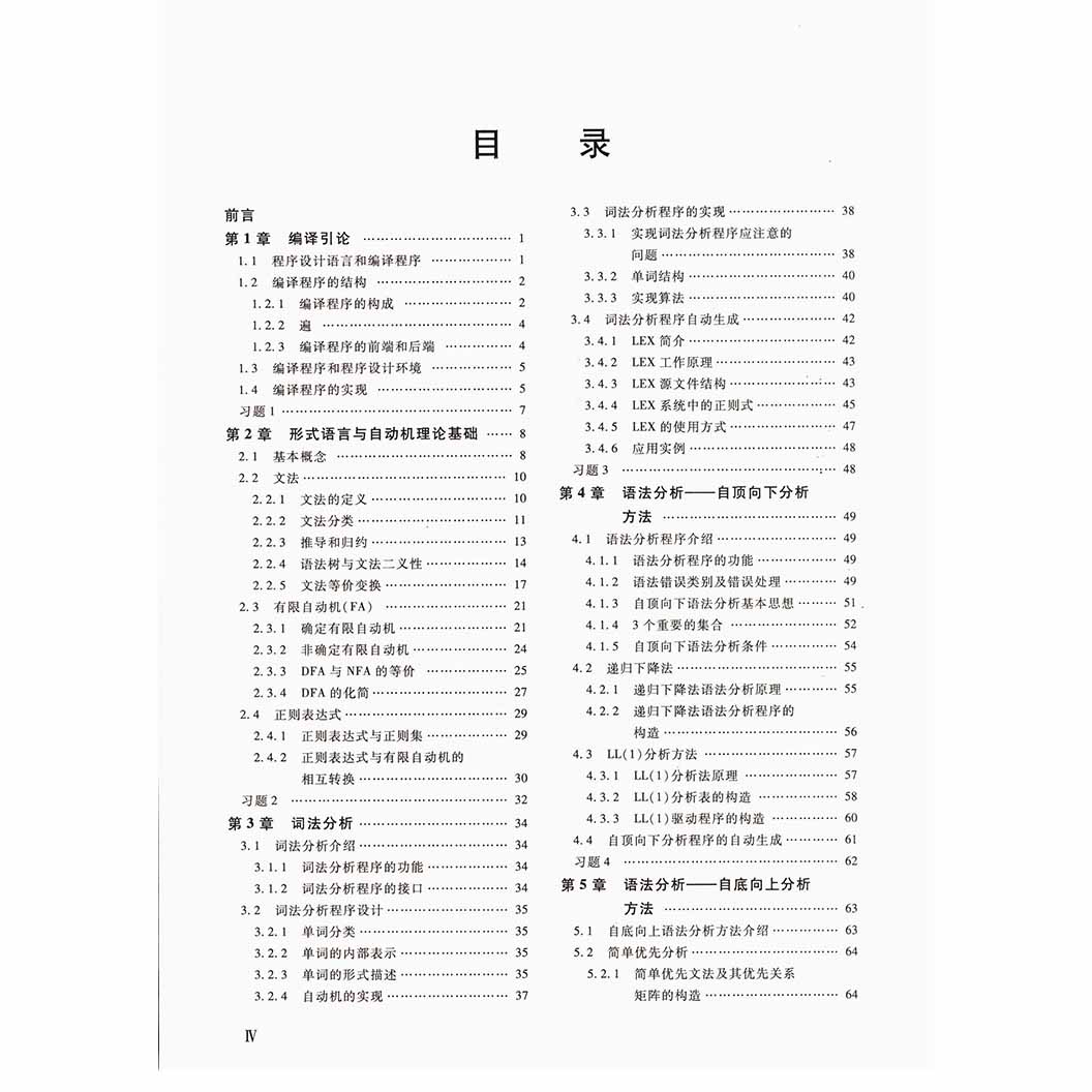 编译原理及实现技术 第二版第2版 刘磊 软件工程 计算机/大数据 机械工业出版社