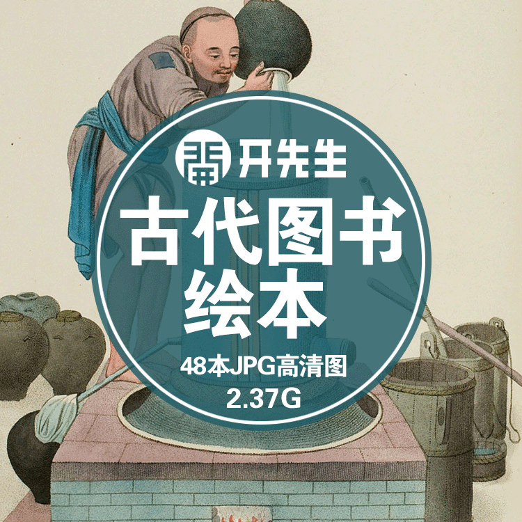 中国日本欧洲古代古籍图书书画绘本高清图片纹饰素材JPG