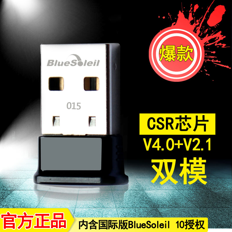 千月QY015电脑/笔记本USB蓝牙4.0适配器BlueSoleil 10授权Win10