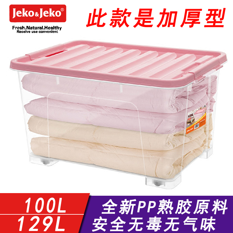 JEKO捷扣周转收纳箱100L大号透明衣物整理箱储物箱宠物塑料箱12