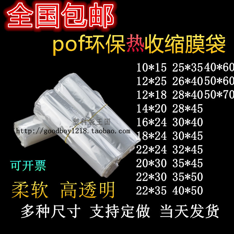 热收缩膜POF热缩袋透明白色塑封袋手机盒子包装膜环保热收缩膜袋