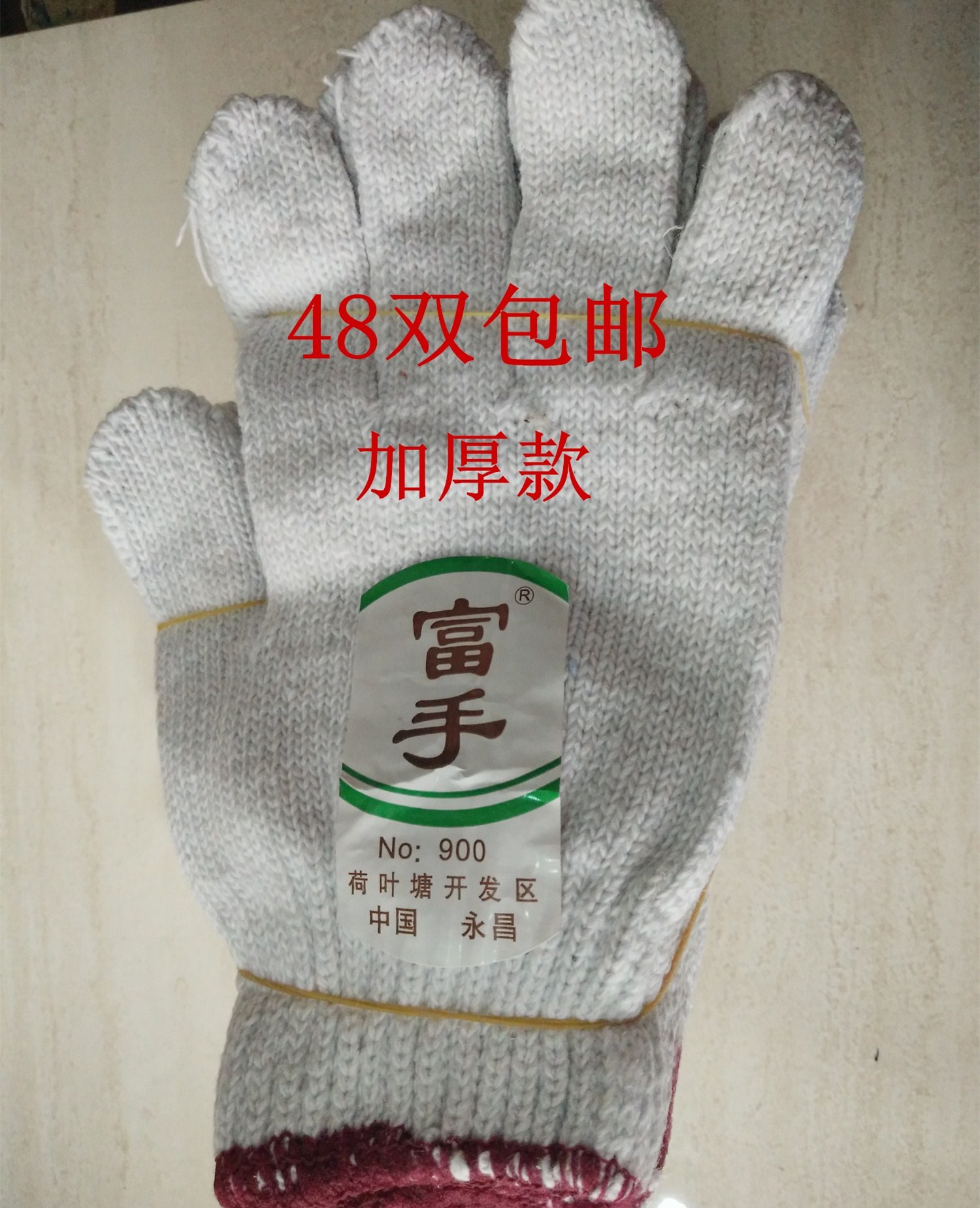 加厚900g富手牌线手套细纱棉纱劳保工作防护耐磨手套