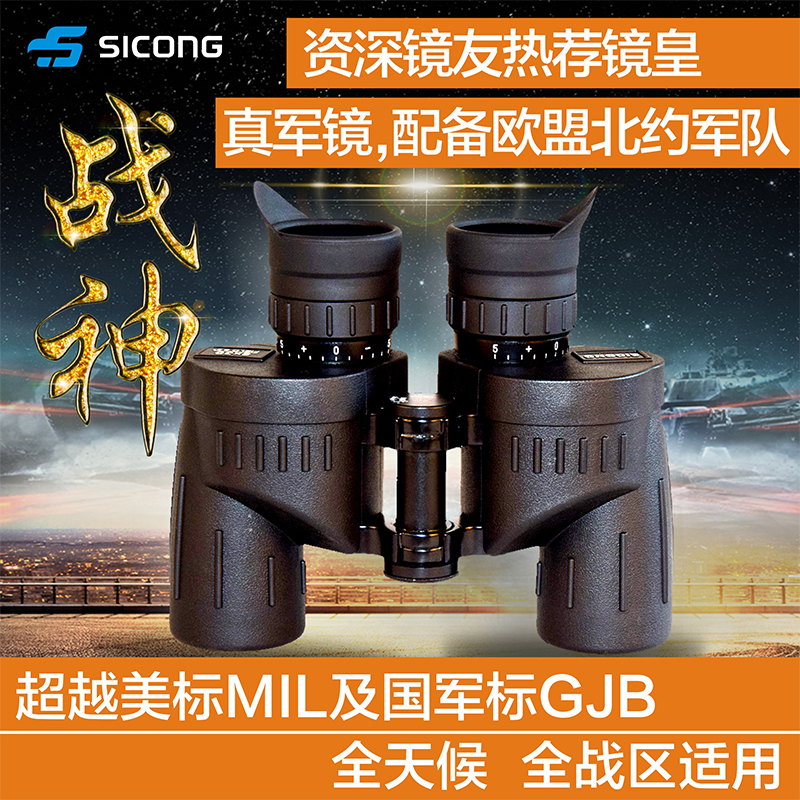 西光sicong新战神8x30望远镜高倍清微光夜视户外测距军望非红外