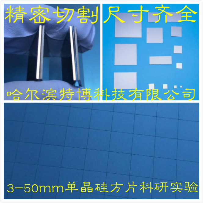 单晶硅片1-50mm  AFM TEM SEM镀膜科研衬底 硅片小方块扫描电镜学