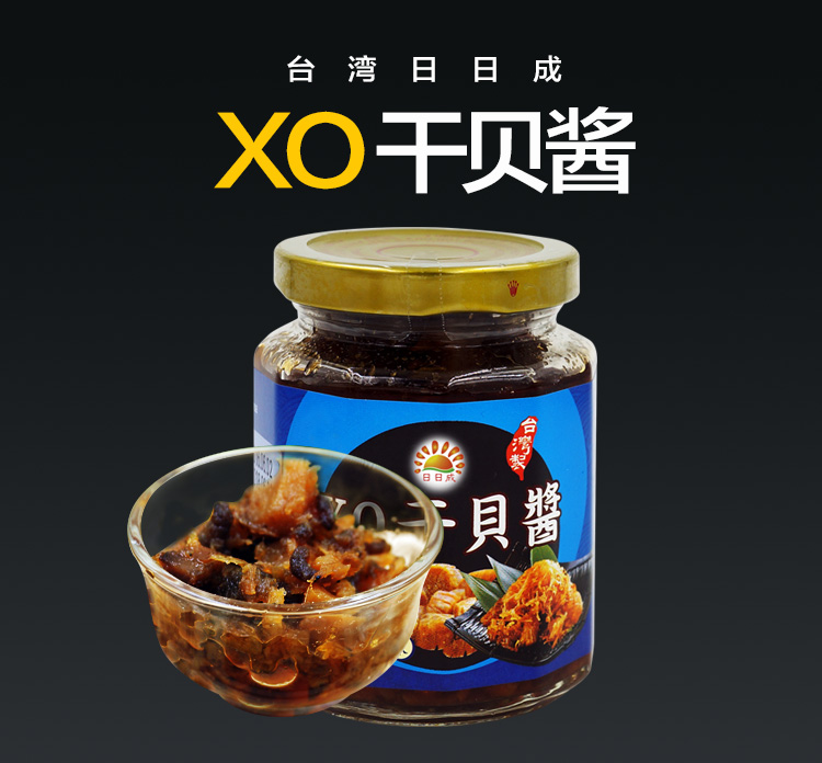台湾日日成XO干贝酱285克即食正品 海鲜酱 拌面 进口特产美食小吃