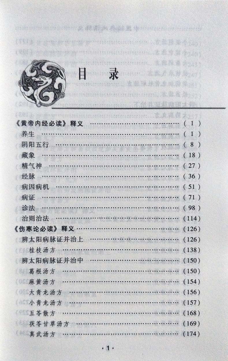 中医释义王庆其等编写中医古籍中国中医药出版社97875