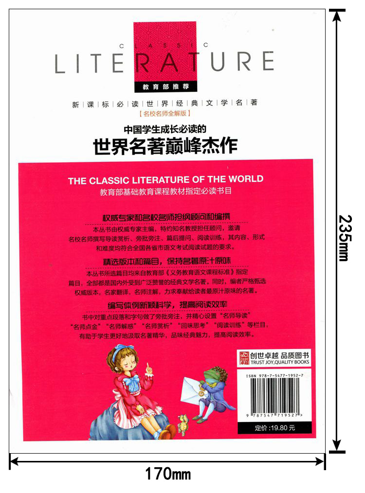 爱丽丝漫游奇境 世界经典文学名著 名校名师全解版北京日报出版社学生成长的世界名著