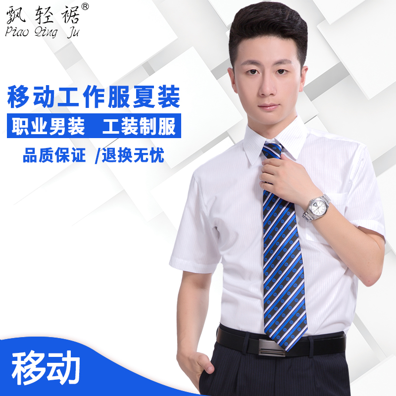 中国移动银行保险工作服短袖衬衣男韩版商务休闲青年男士衬衫修身