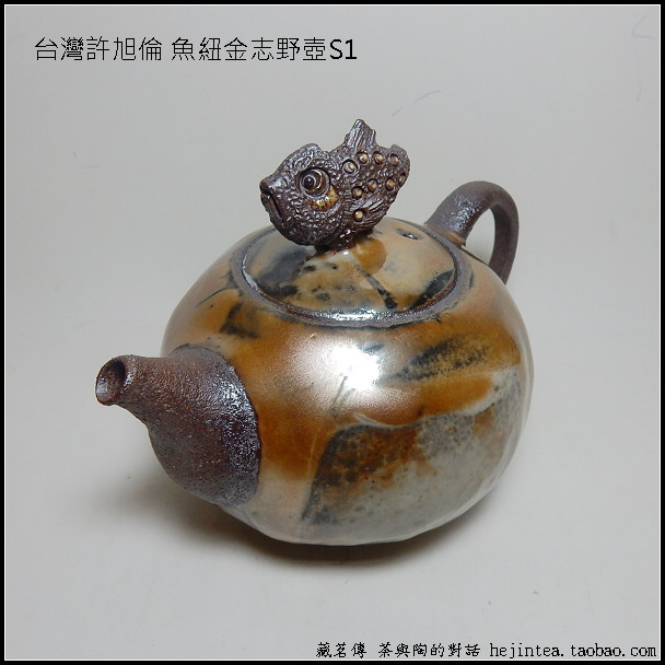 【藏茗传】台灣陶藝師 志野彩金釉 魚鈕正把茶壺 艺术S1