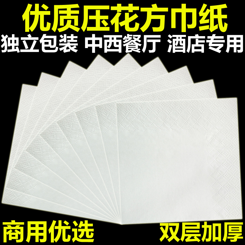 方巾纸餐巾纸整箱酒店餐厅商用正方形餐巾纸抽纸订做定制纸巾logo