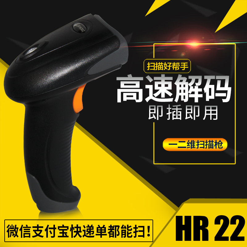新大陆NLS-HR22二维码扫描枪微信手机支付扫码枪有线扫描超市