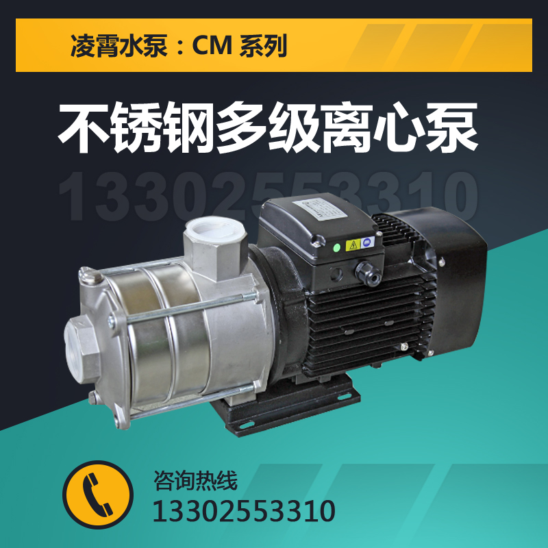 CM2广东凌霄卧式多级泵不锈钢泵2立方增压水泵卧式离心泵循环泵