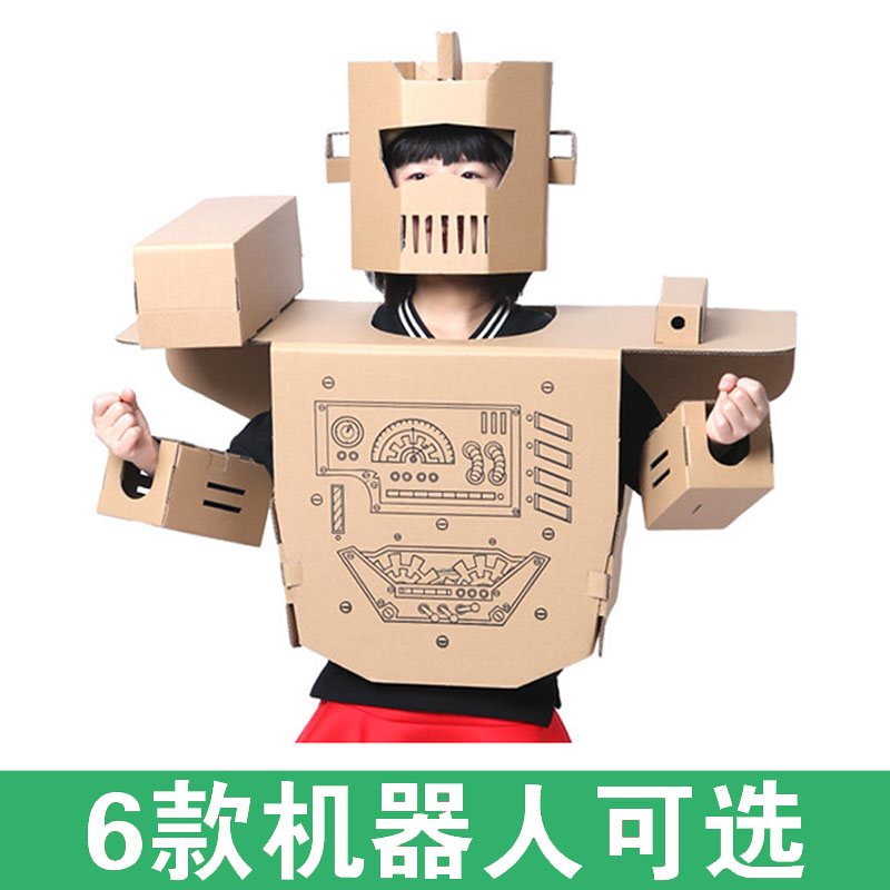 纸箱机器衣服装道表演儿童玩具手工DIY制作穿戴盔甲小孩材料模型
