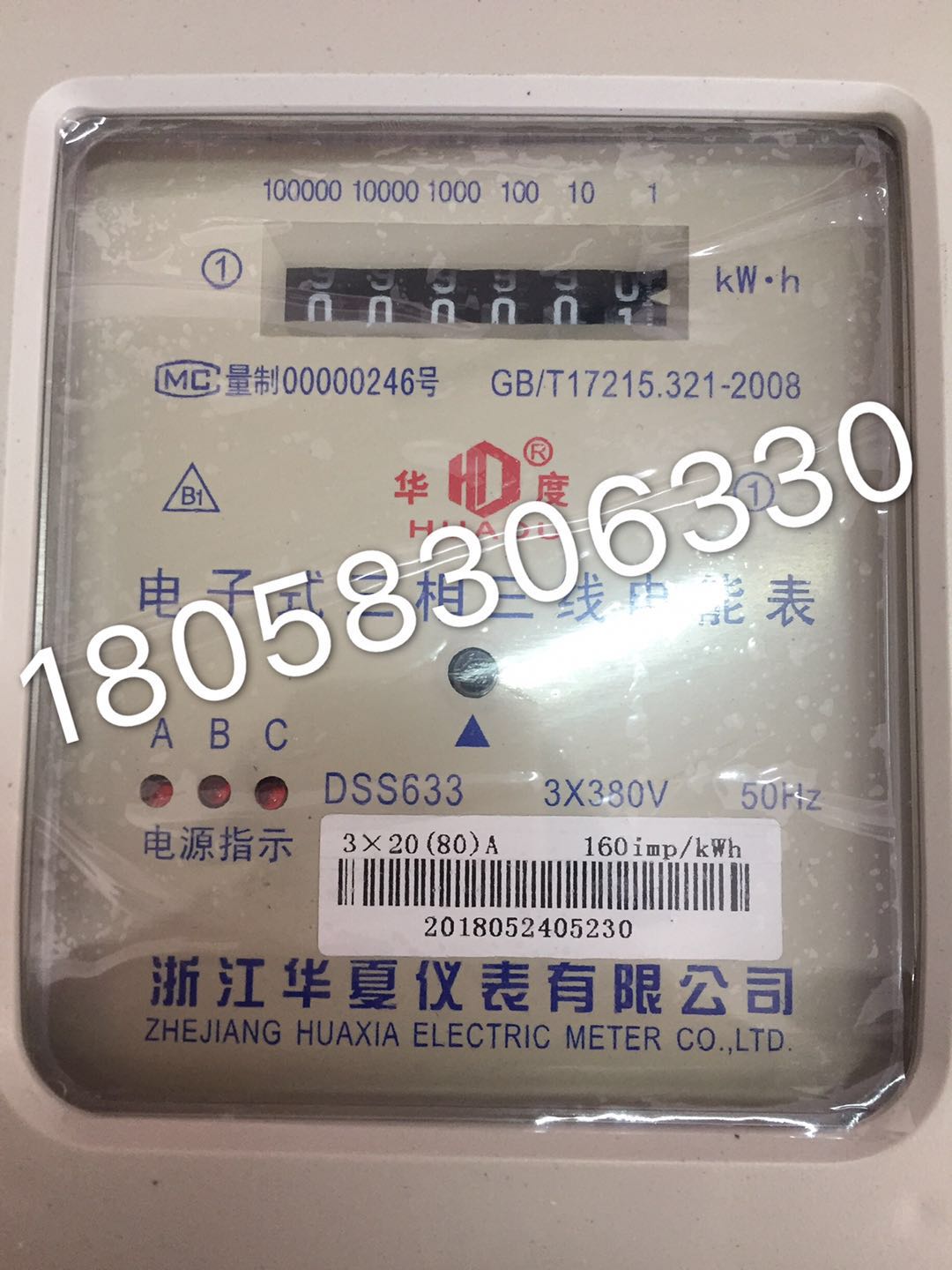 DSS633 30-100A三相三线电子式电能表浙江华夏三相电子式电表电表