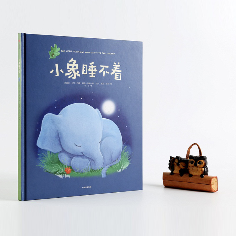 【3-6岁】小象睡不着 卡尔约翰福森埃林 著 中信出版社童书 精品绘本 正版书籍