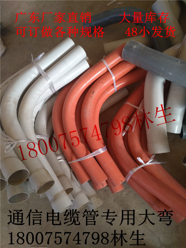广东工厂直销pvc管通信电力大弧度弯管75/110upvc大弯路灯弯管包