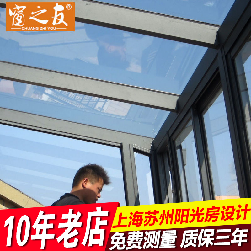 免费测量窗之友上海苏州昆山南通铝合金阳光房断桥铝窗玻璃房定制