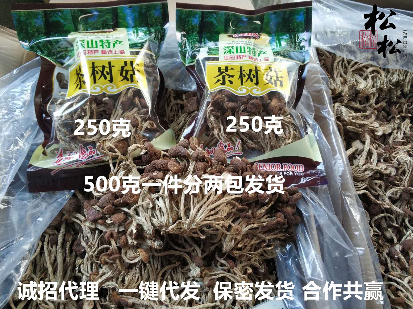 茶树菇干货不开伞500g包邮特产茶薪菇农家种植无硫菌菇广昌菇苞