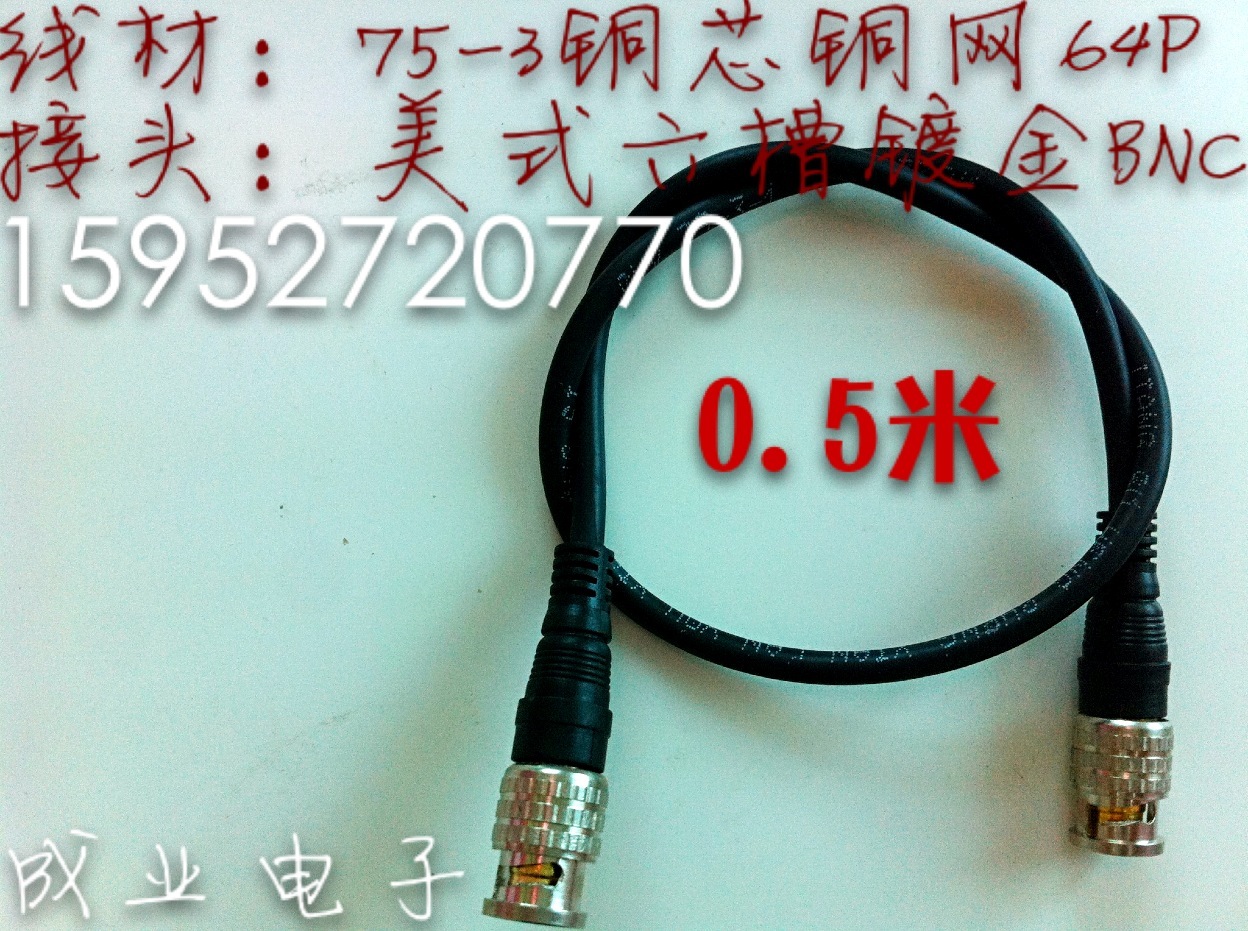 0.5米美式镀金bnc接头Q9跳线/bnc连接线/64纯铜编0.45铜芯