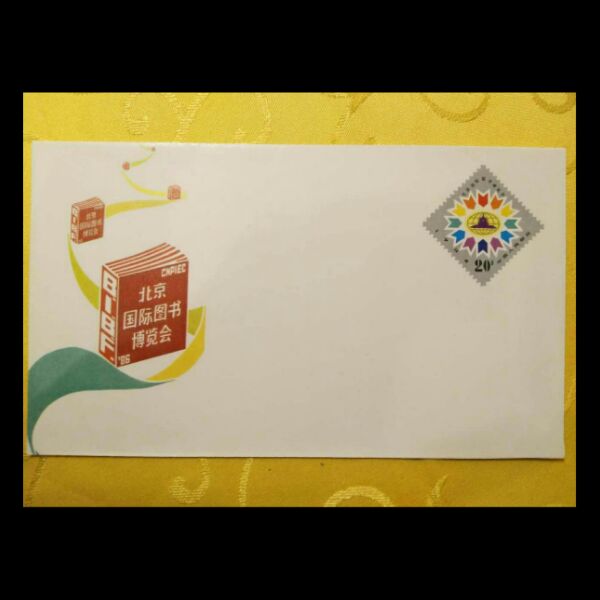 JF6 北京国际图书馆博览会 纪念邮资封 全品 邮局正品 保真