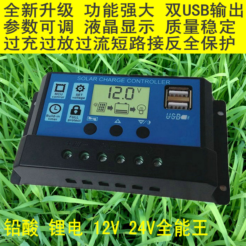 12-24v伏30A太阳能控制器铅酸锂电通用可调光伏板电池板智能保护