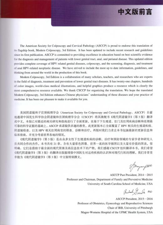 正版现货 现代阴道镜学（第3版）北京大学医学出版社