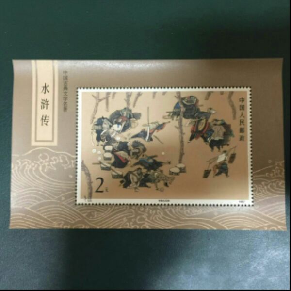 T123 中国古典文学水浒一组小型张，邮局正品  原胶全品  保真