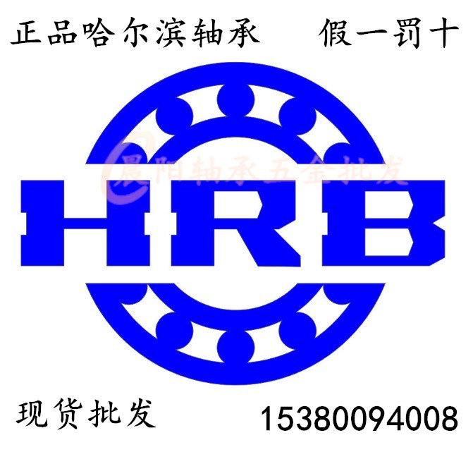 HRB哈尔滨角接触轴承7200 7201 7202 7203 7204 7205 7206 7207AC