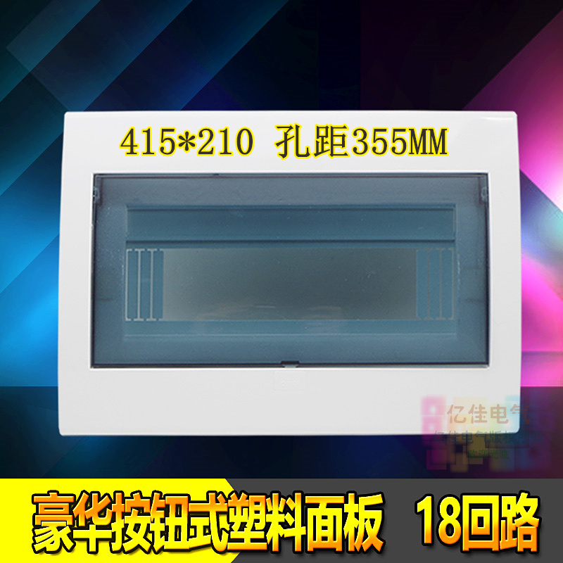 广东型按钮14-18位配电箱面板DZ47强电箱上盖照明空开箱塑料盖板