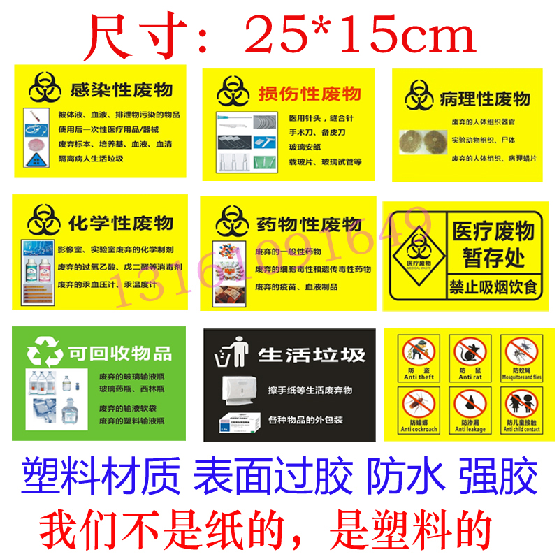 医疗废物暂存处不干胶警示感染性分类医用垃圾标识标签黄标志贴纸